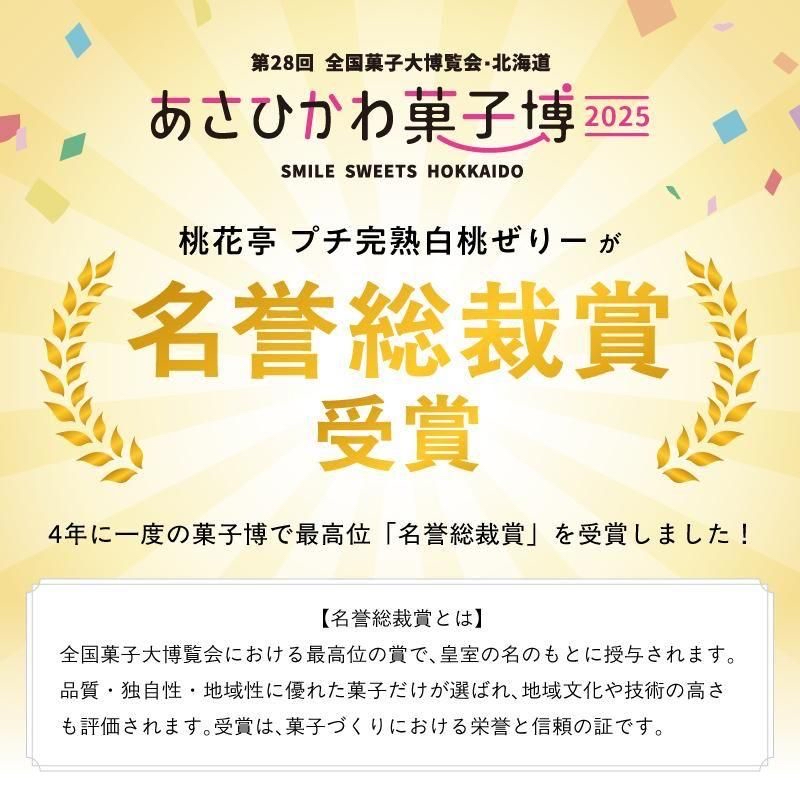 名古屋限定桃花亭 迷你熟白桃果凍🍑8入/15入