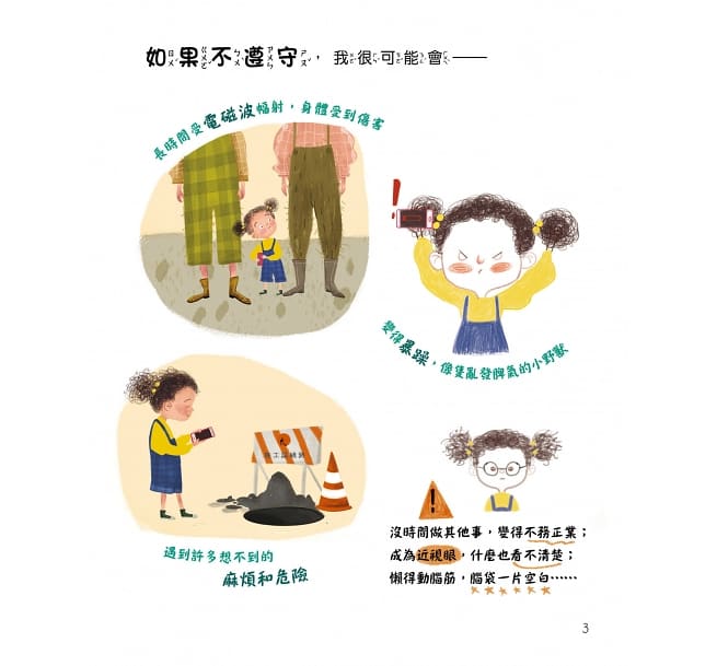 童書-手機的規矩