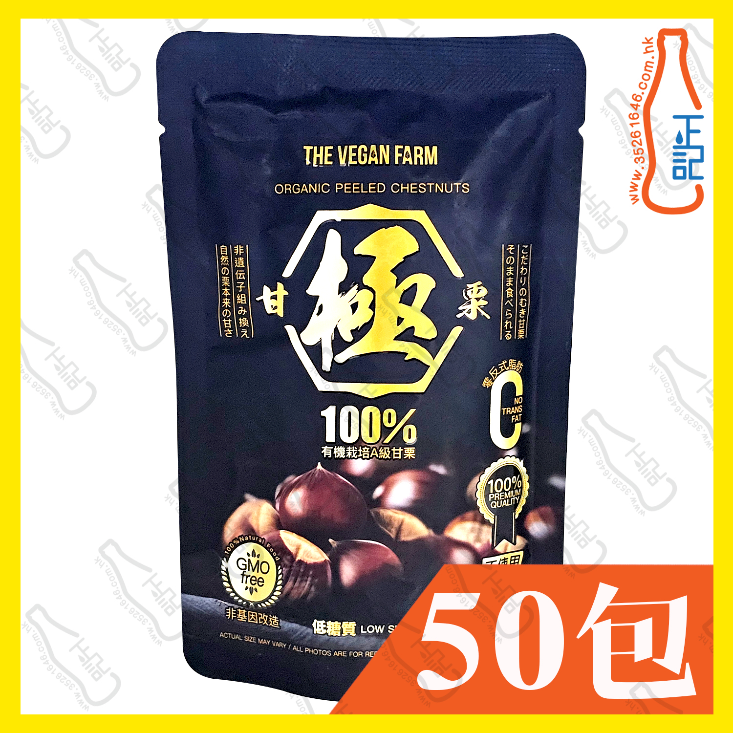 THE VEGAN FARM 有機栽培甘栗 50g x 50包 /箱