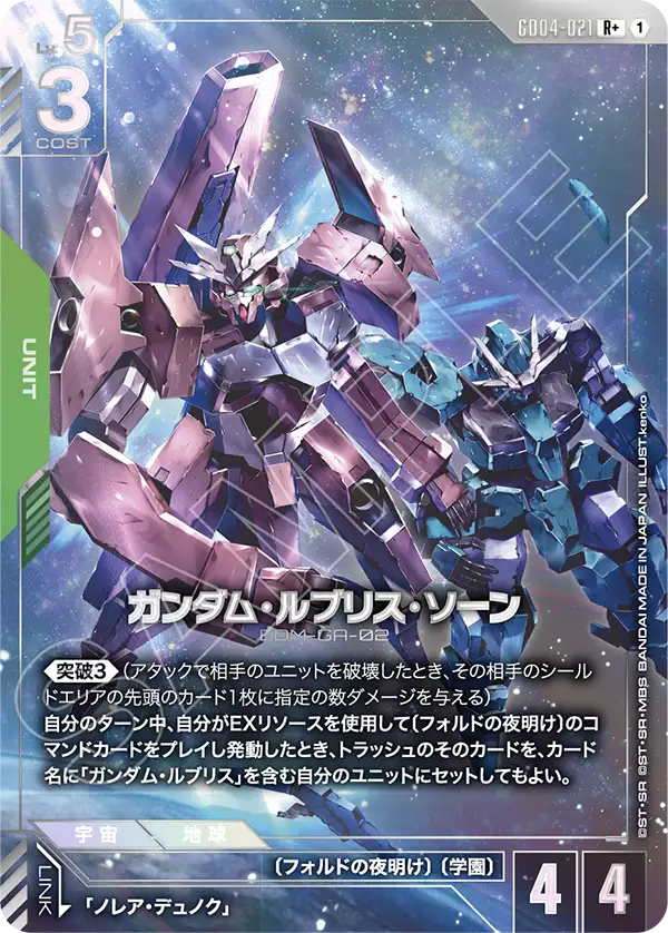 GD04-021 索恩魔靈高達 R+