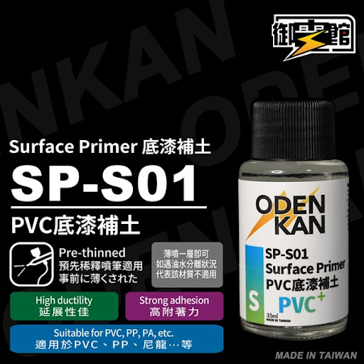 Odenkan 御電館 底漆補土 SP-01 to SP-03, SP-S01