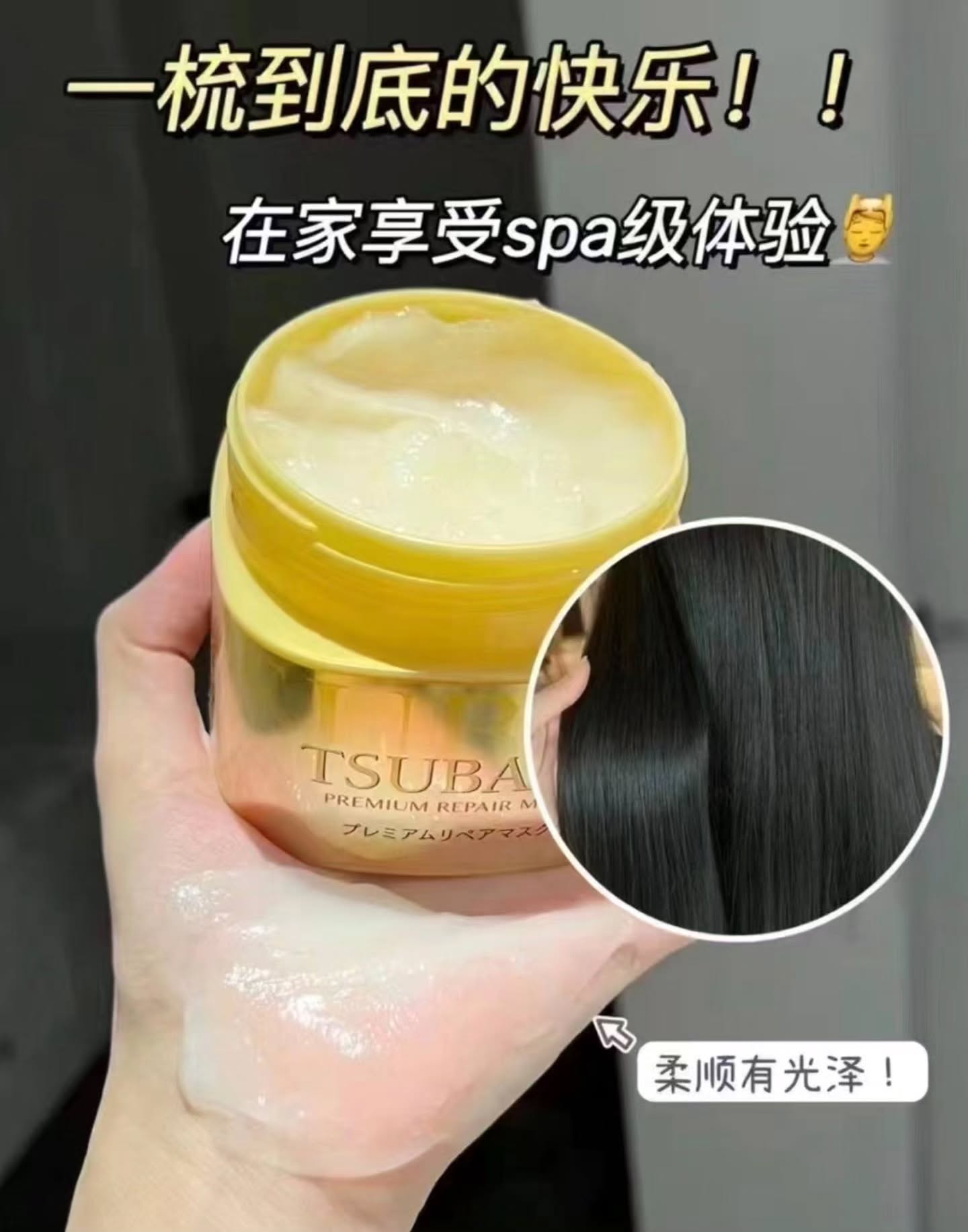 🇯🇵Tsubaki 新款金色0秒发膜180G