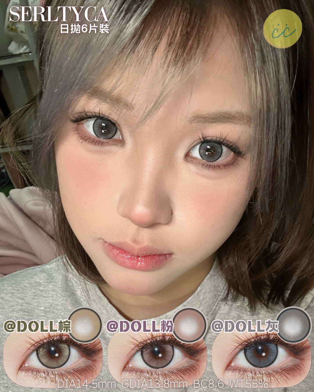 Serltyca 日拋6片裝 Doll感系列