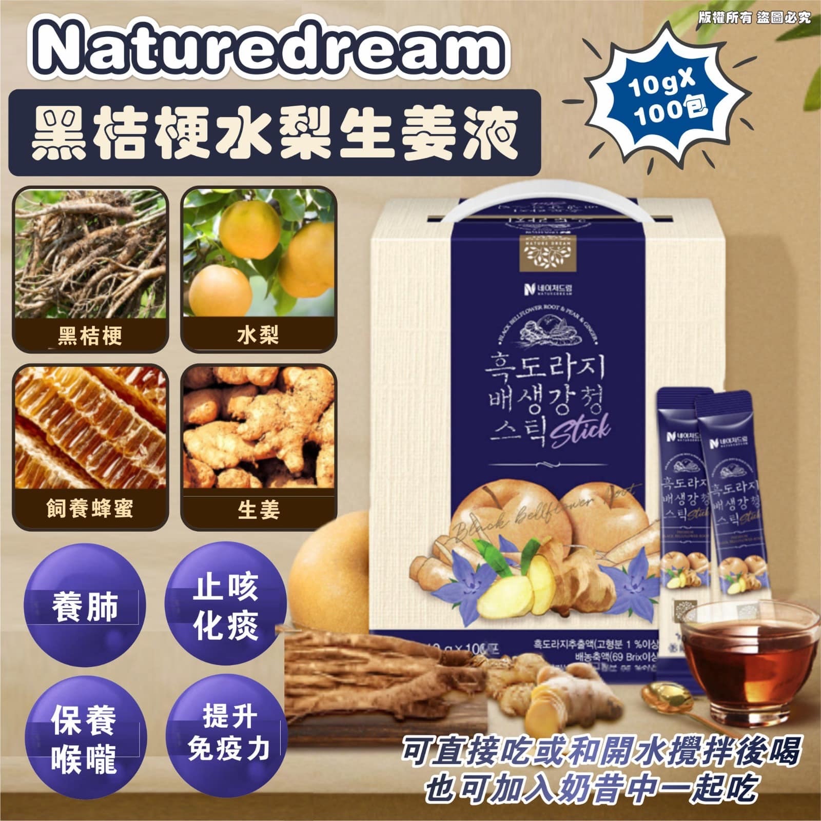 *🇰🇷韓國Naturedream 黑桔梗水梨生薑液 (1盒100包)*