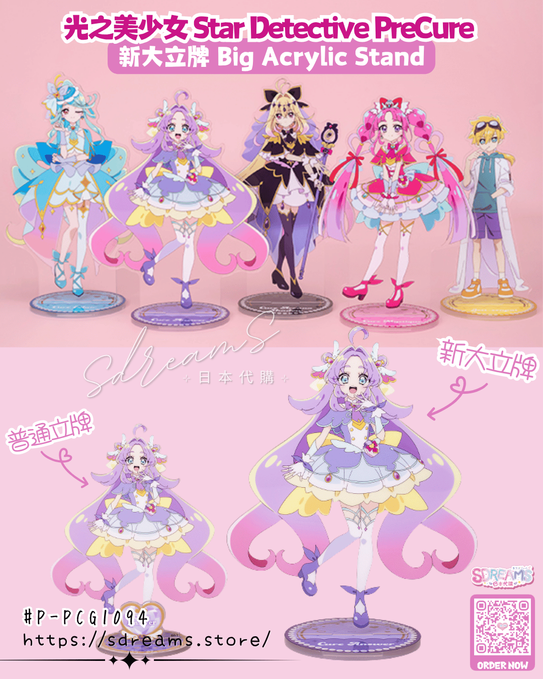 名偵探光之美少女 PreCure 大立牌 #P-PCG1094 [TOEI] (PRE-ORDER) [2026/10]