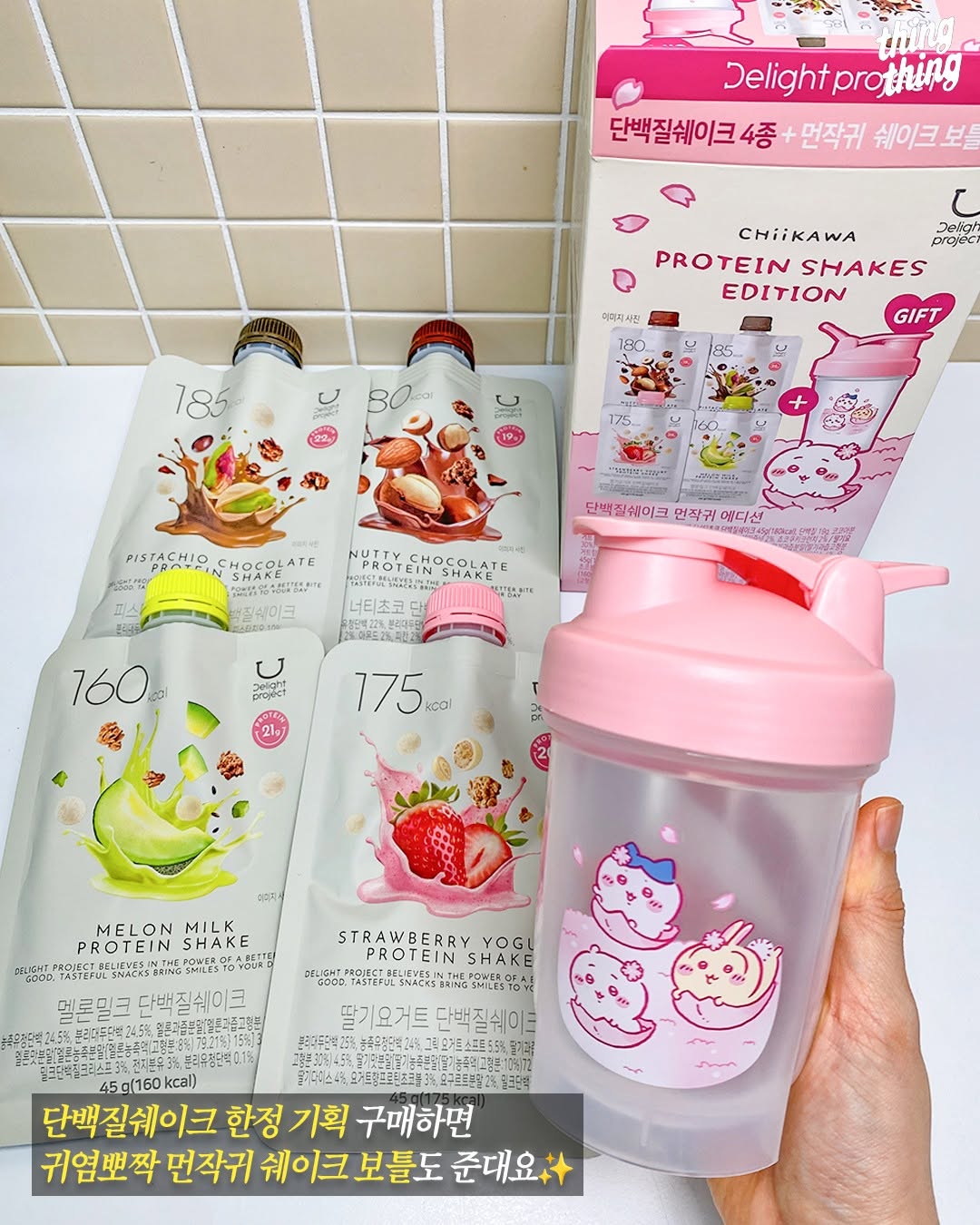 《Pre-Order》Protein Shakes Edition 蛋白飲 (贈Chiikawa沖調杯) ｜韓國 Delight Project X Chiikawa  (26CKW12-P)