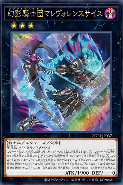 CORI-JP037 (UR)幻影騎士団マレヴォレンスサイス (幻影騎士團 惡意鐮刀)