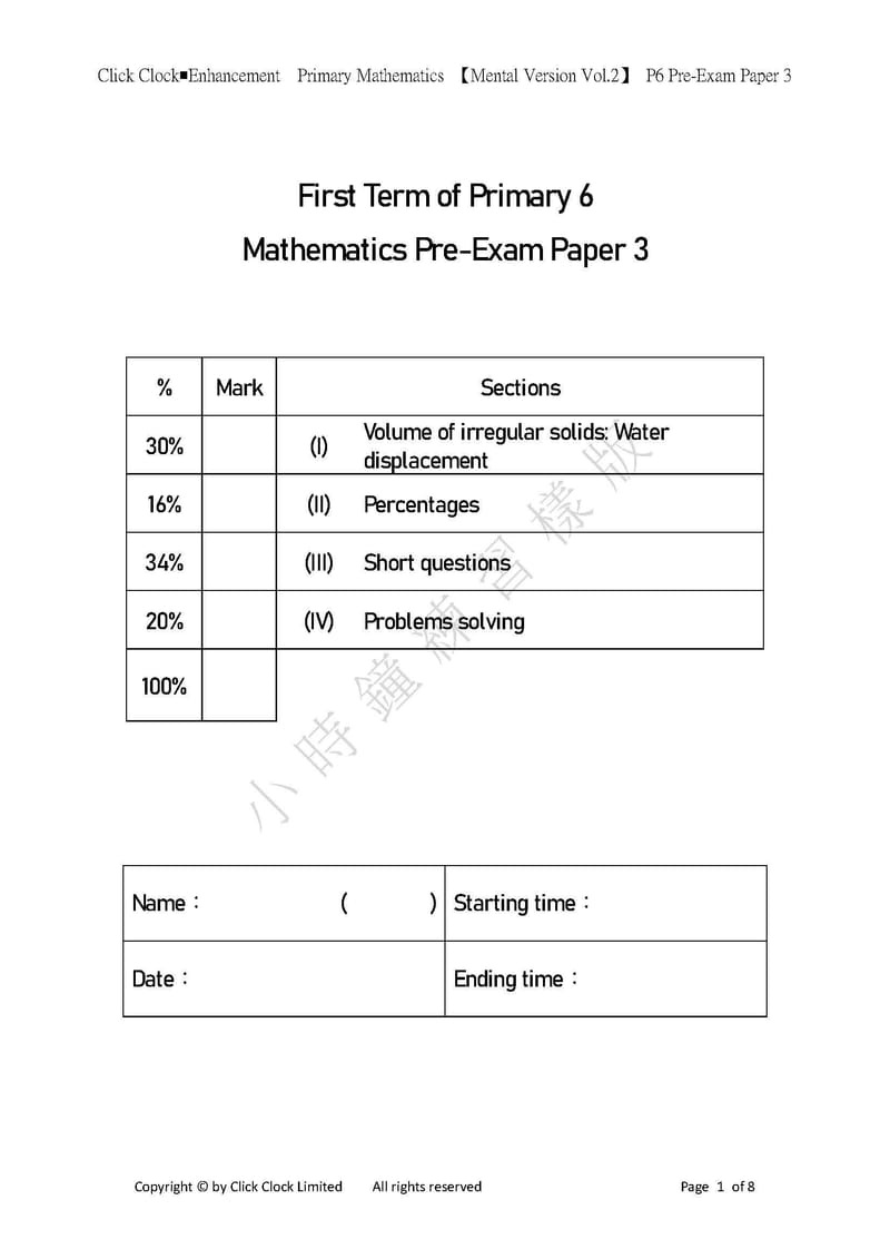模擬試卷 (六年級)