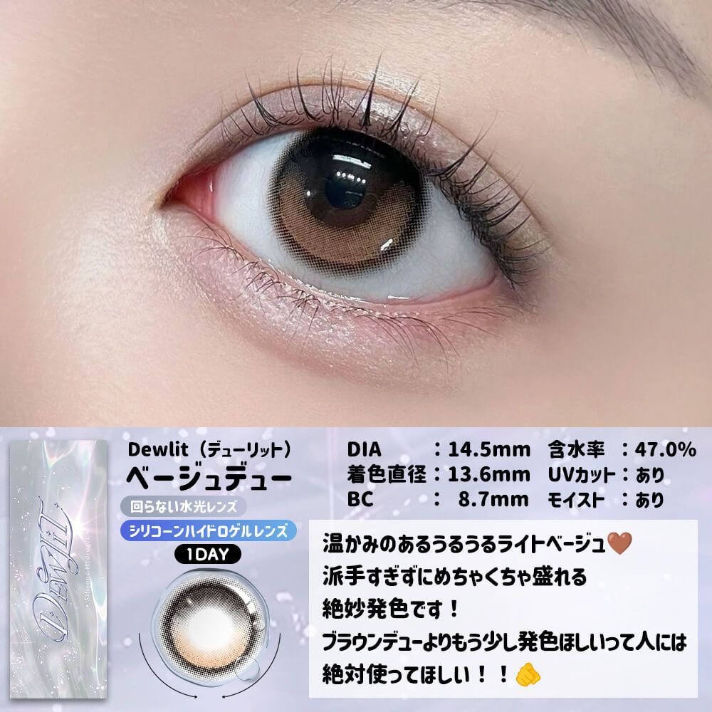 Dewlit - Beige Dew (1day/10P)