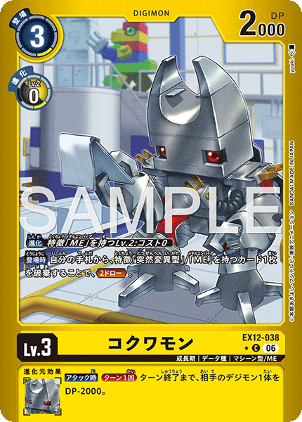 EX12-038P1コクワモン (異畫)