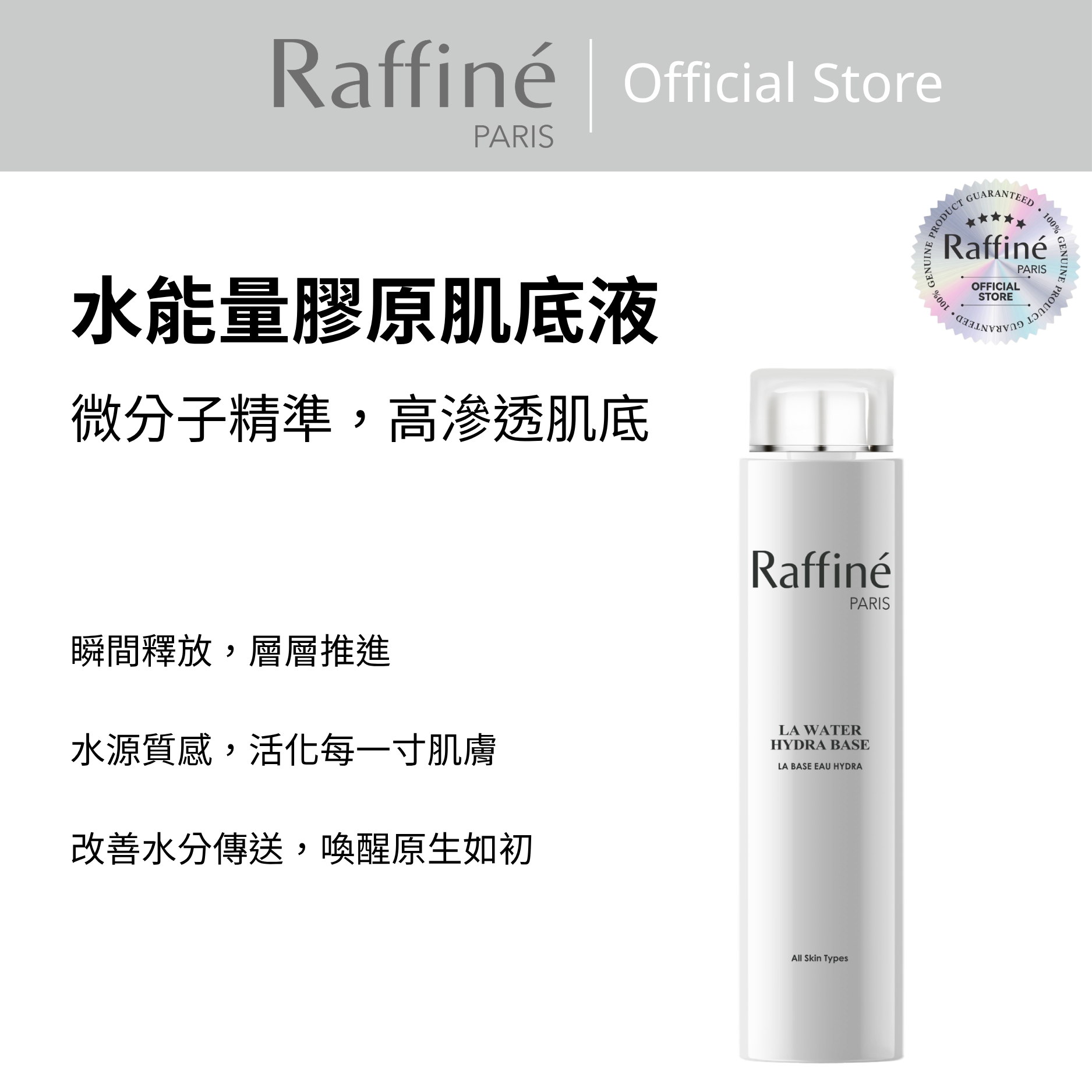 水能量膠原肌底液 - RS3071 500ml