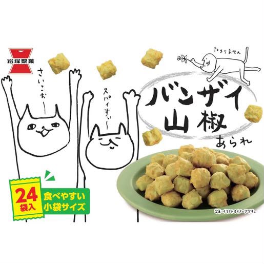 日本🇯🇵Costco│岩塚製菓 山椒脆脆米酥 超值家庭裝 禮盒 (1盒24包)