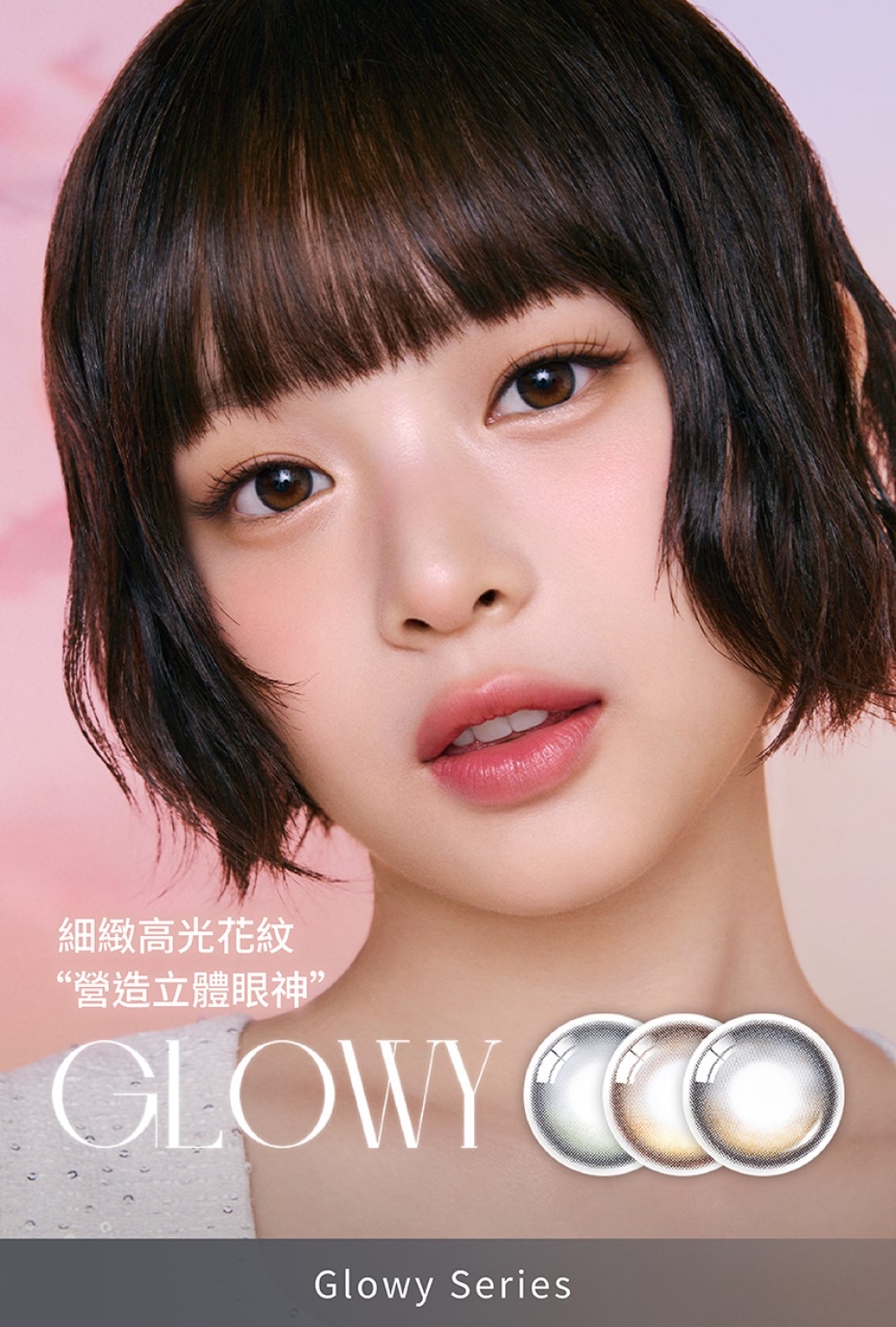 OLENS美瞳-月抛 Glowy