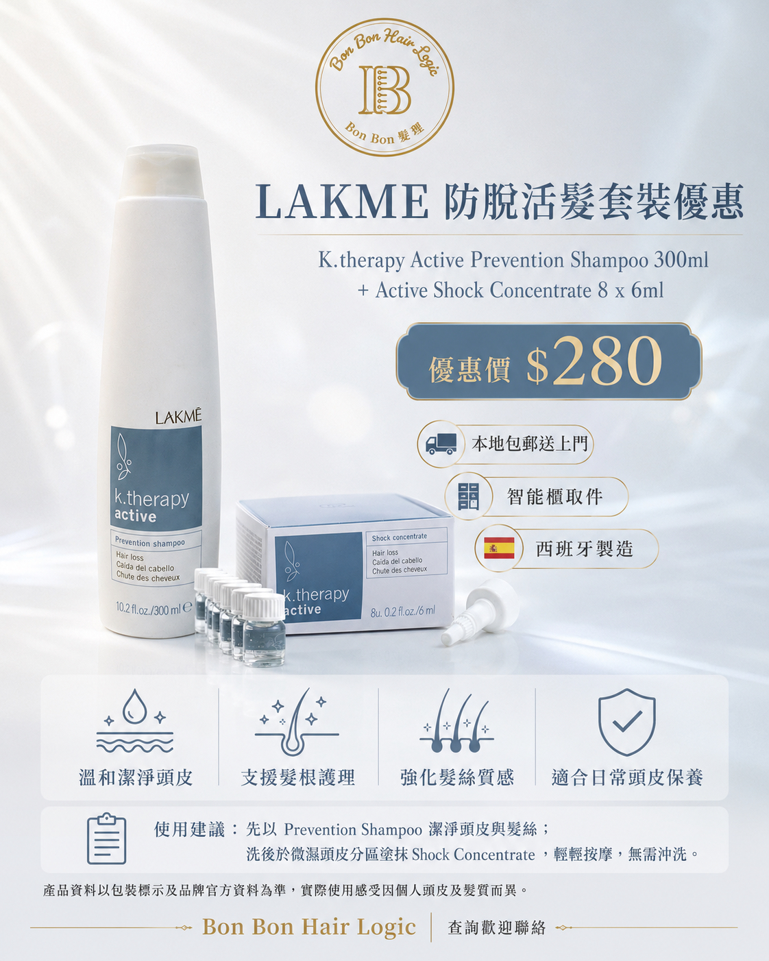 LAKMÉ K.Therapy Active 防脫活髮套裝｜洗頭水300ml＋頭皮精華8×6ml｜西班牙製造 