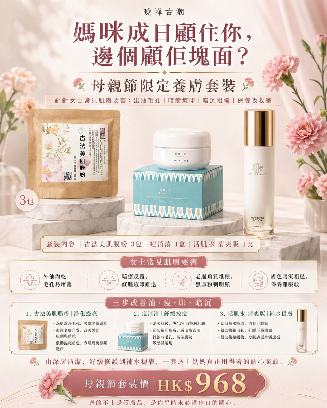 7/5 出貨🚚 *母親節限定｜日常滋養呵護套裝