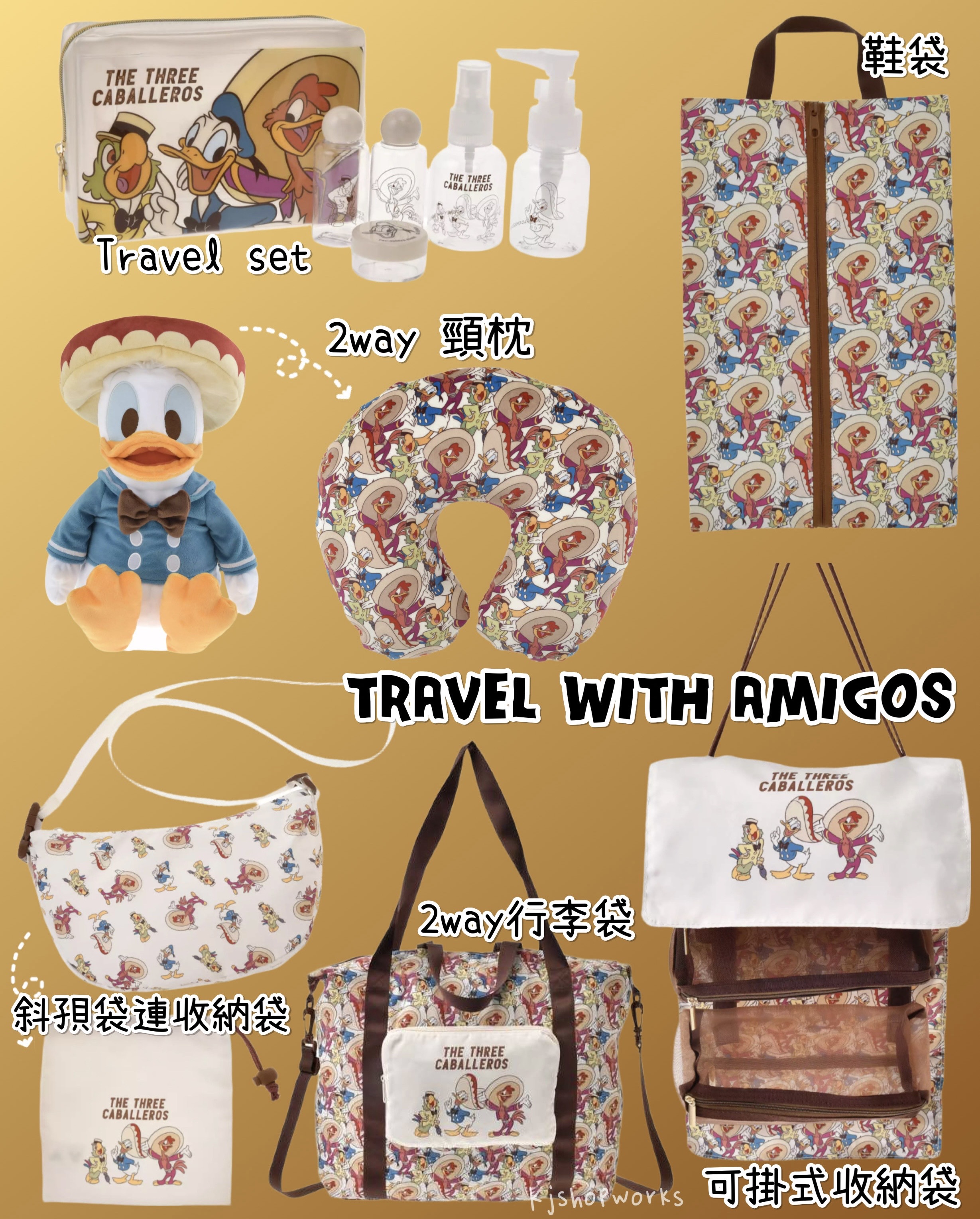 預訂 Travel With Amigos 鞋袋 頸枕 斜孭袋 行李袋 可掛式收納袋