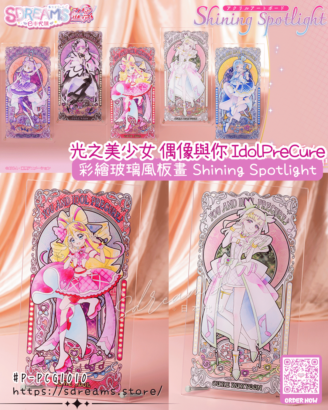 光之美少女 偶像與你 PreCure 彩繪玻璃風板畫 Shining Spotlight #P-PCG1010 [Toei] (PRE-ORDER) [2026/08]