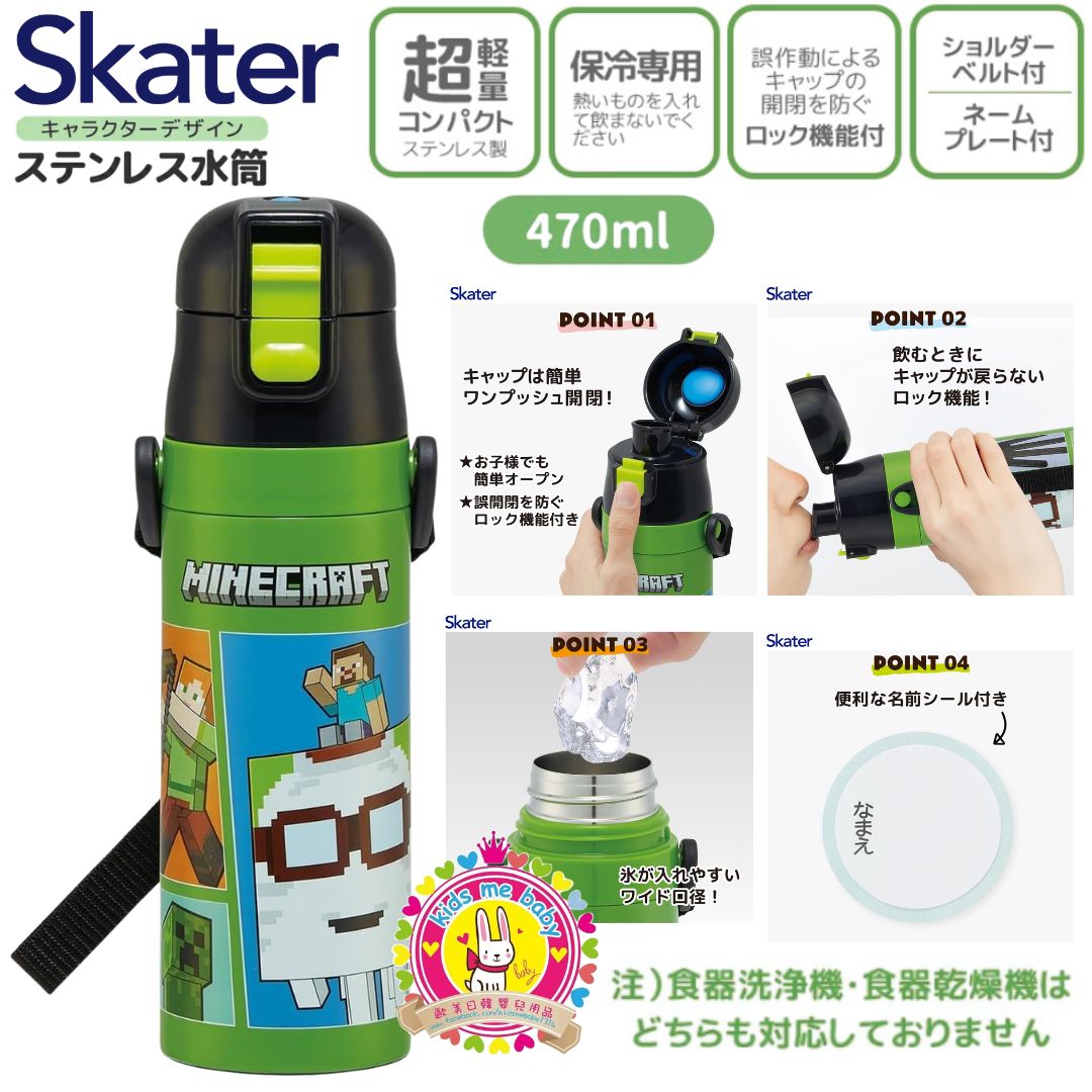 Minecraft 我的世界 超輕量鎖扣直飲不鏽鋼水壺 470mL ⭐