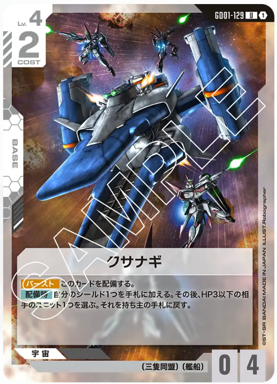 Japanese Version TCG Gundam Card Game - GD01-129 (U) Kusanagi