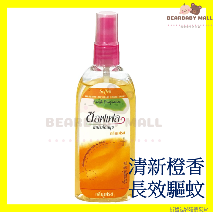 Soffell泰國強效驅蚊水橘子味 80ml 橙色 蚊怕水