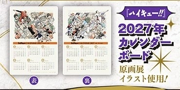 【預約】排球少年雜誌附錄周邊+應募
