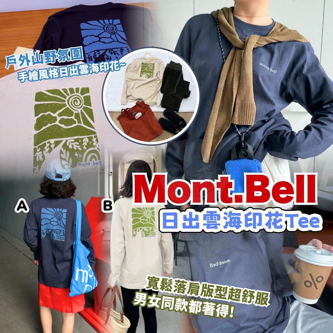 0327 Mont.Bell 日出雲海印花長袖Tee 4月尾