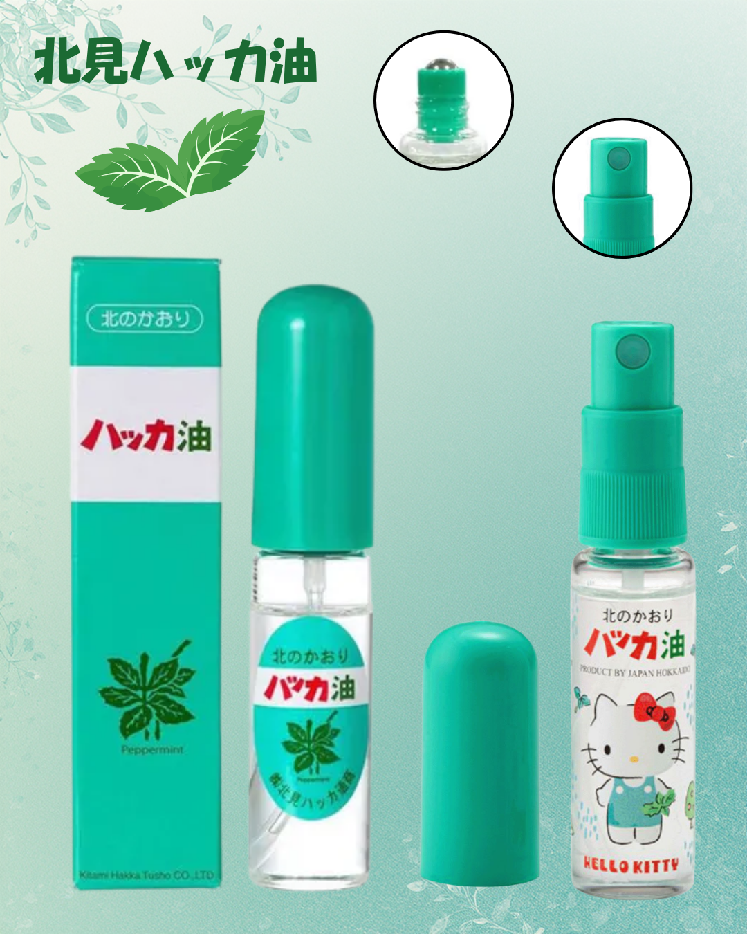 代購【  日本直送 北海道 北國 100%純天然 薄荷油｜Pure Japanese Mint Oil 】