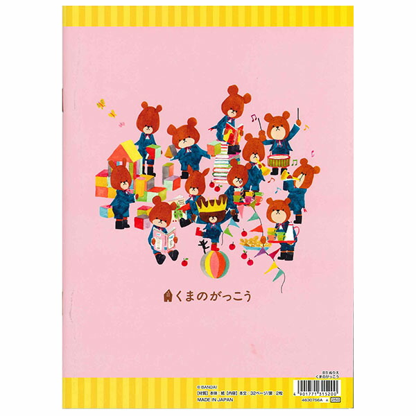 B5 填色簿  BEAR'S SCHOOL (4630756A)