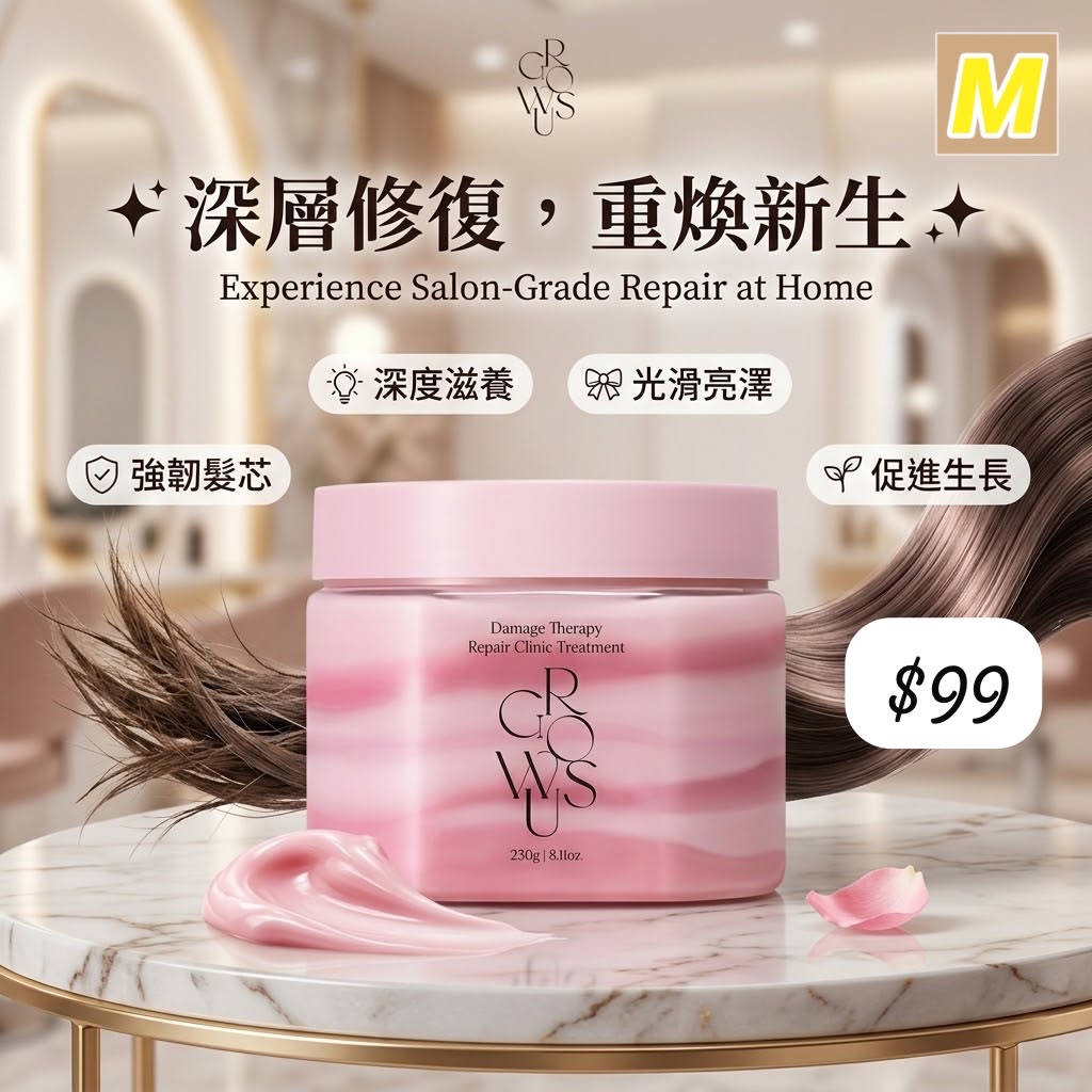 M-2609-GROWUS 珍珠柔順修護髮膜230g-9月尾到貨