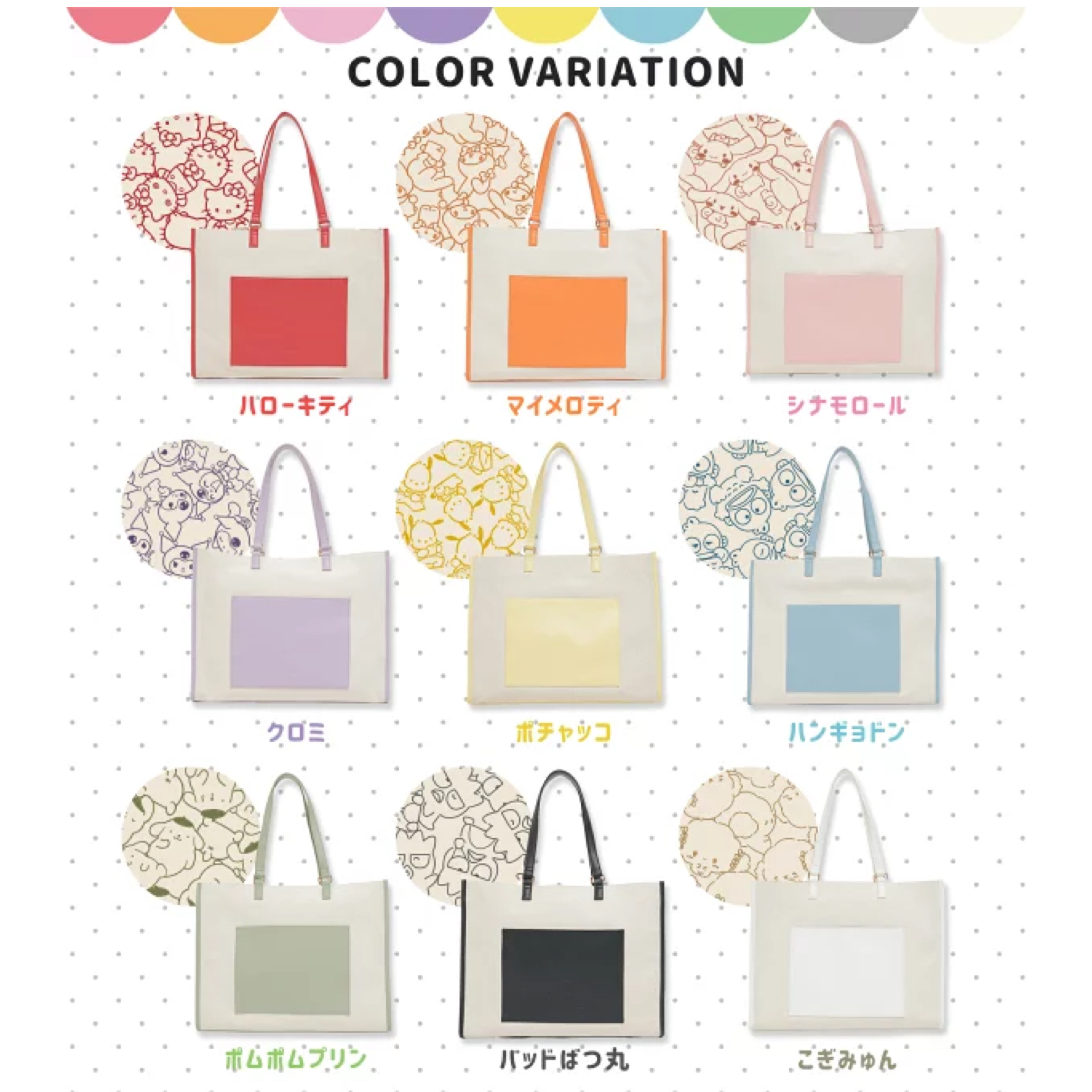 日本預訂📍Sanrio色彩圖案大容量Tote Bag/旅行袋 不包郵