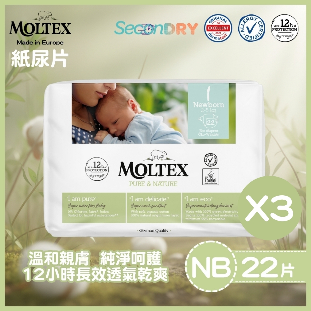 ⭐網上BB展優惠⭐MOLTEX - 歐洲頂級純天然透氣紙尿片(NB 2-5kgs) 22片/包X3件_MT001_3