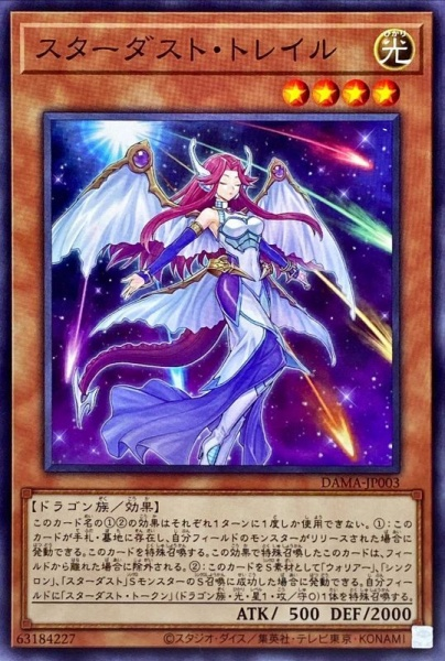 DAMA-JP003 星塵軌跡