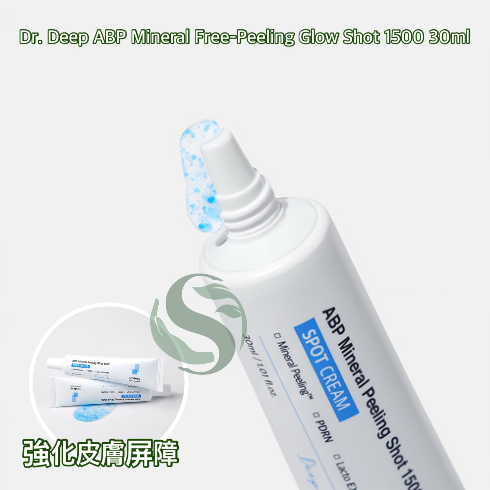 Dr. Deep ABP 礦物無剝落煥采精華 1500 30ml 淡斑霜
