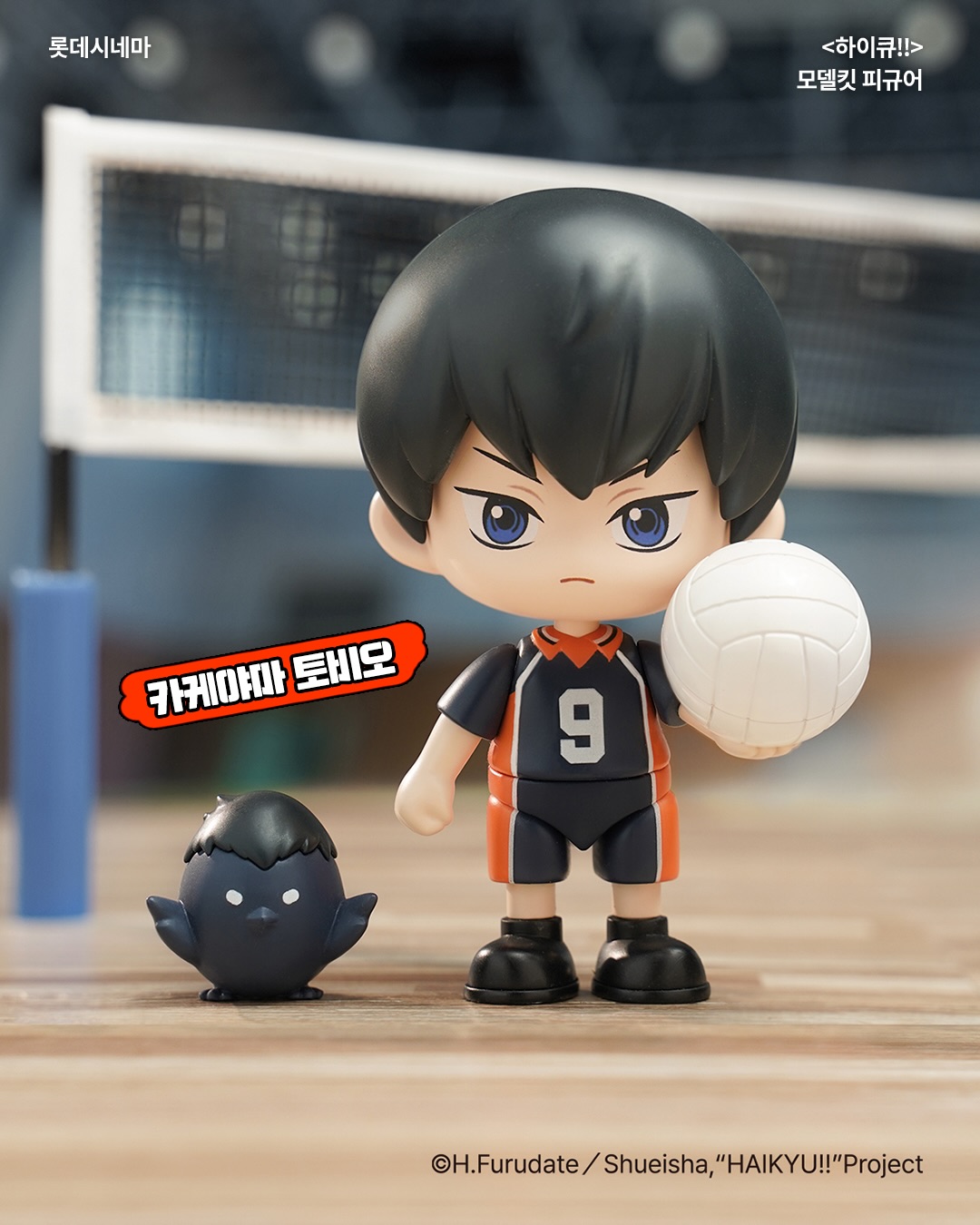 電影特典 - Lotte cinema x 排球少年盲盒公仔