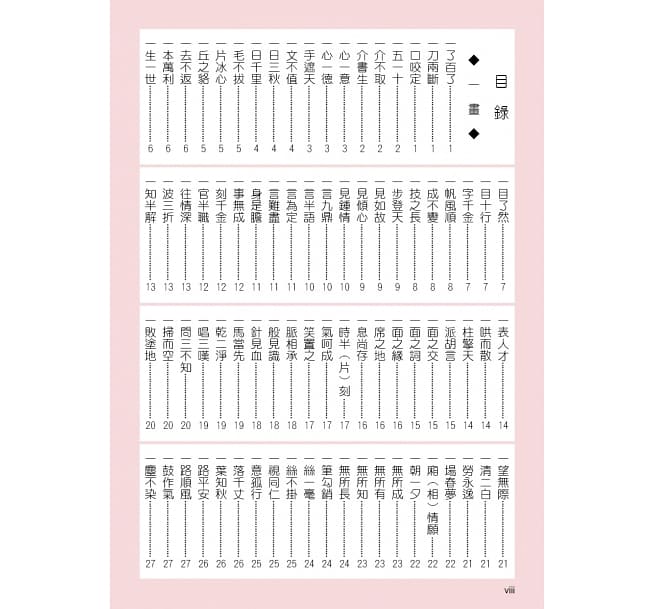螢火蟲 彩圖中英對照成語辭典 (精裝744頁)