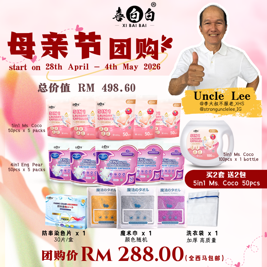 🔥14 样 Uncle Lee 母亲节 超值配套🔥西马包邮