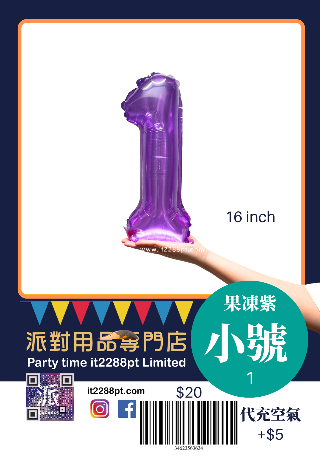 果凍紫色16吋數字氣球｜16inch Number Balloon｜生日派對裝飾