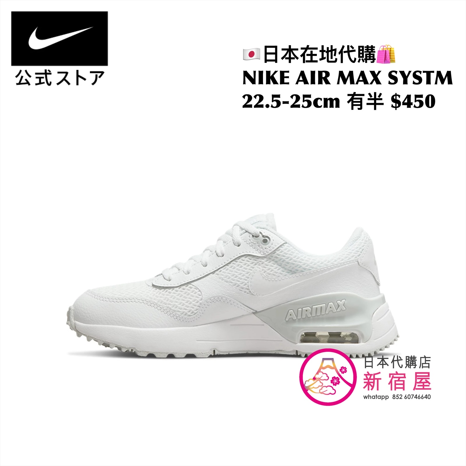 NIKE AIR MAX SYSTM 輕量