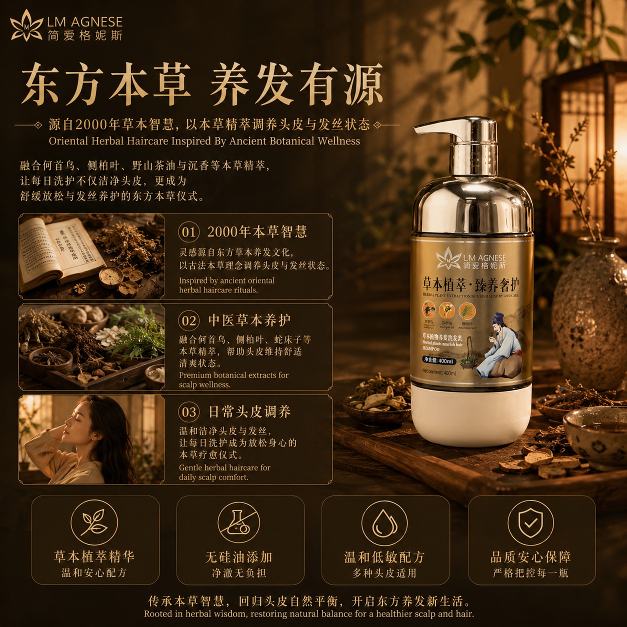 草本洗发水 Herbal Shampoo 400mL