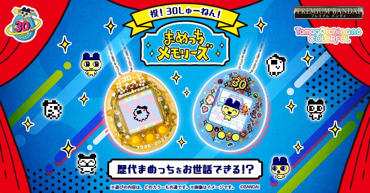 🧲預訂26年8月：《魂商店限定》TAMAGOTCHI Mametchi 30週年記念版 黃色/藍色 他媽哥游 手提育成遊戲機