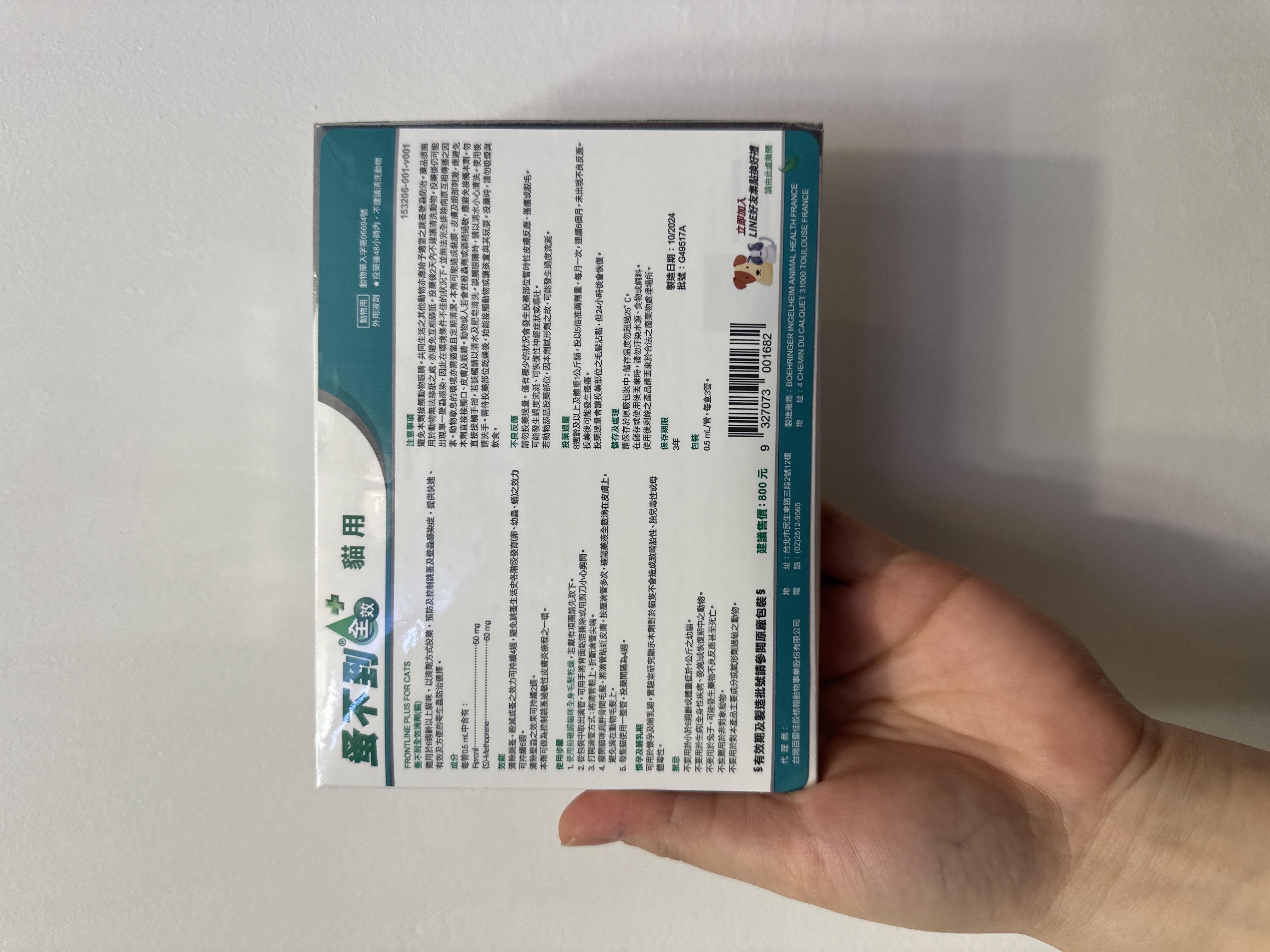 (現貨即取)Frontline Plus for Cats 8 weeks or older 貓用防蝨防牛蜱滴劑(3枝/盒)