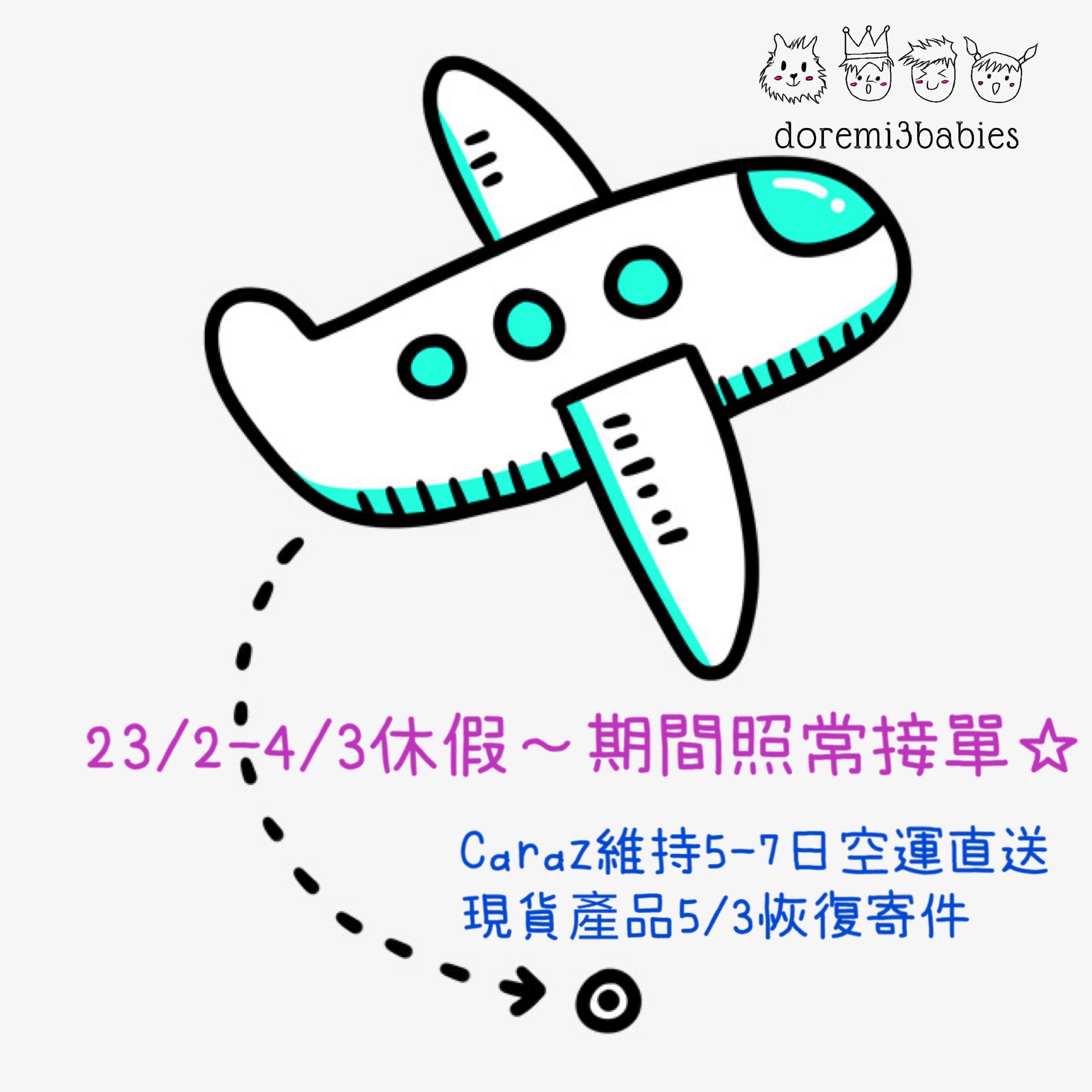 【公告】本店將於23/2-4/3放假，期間照常接單