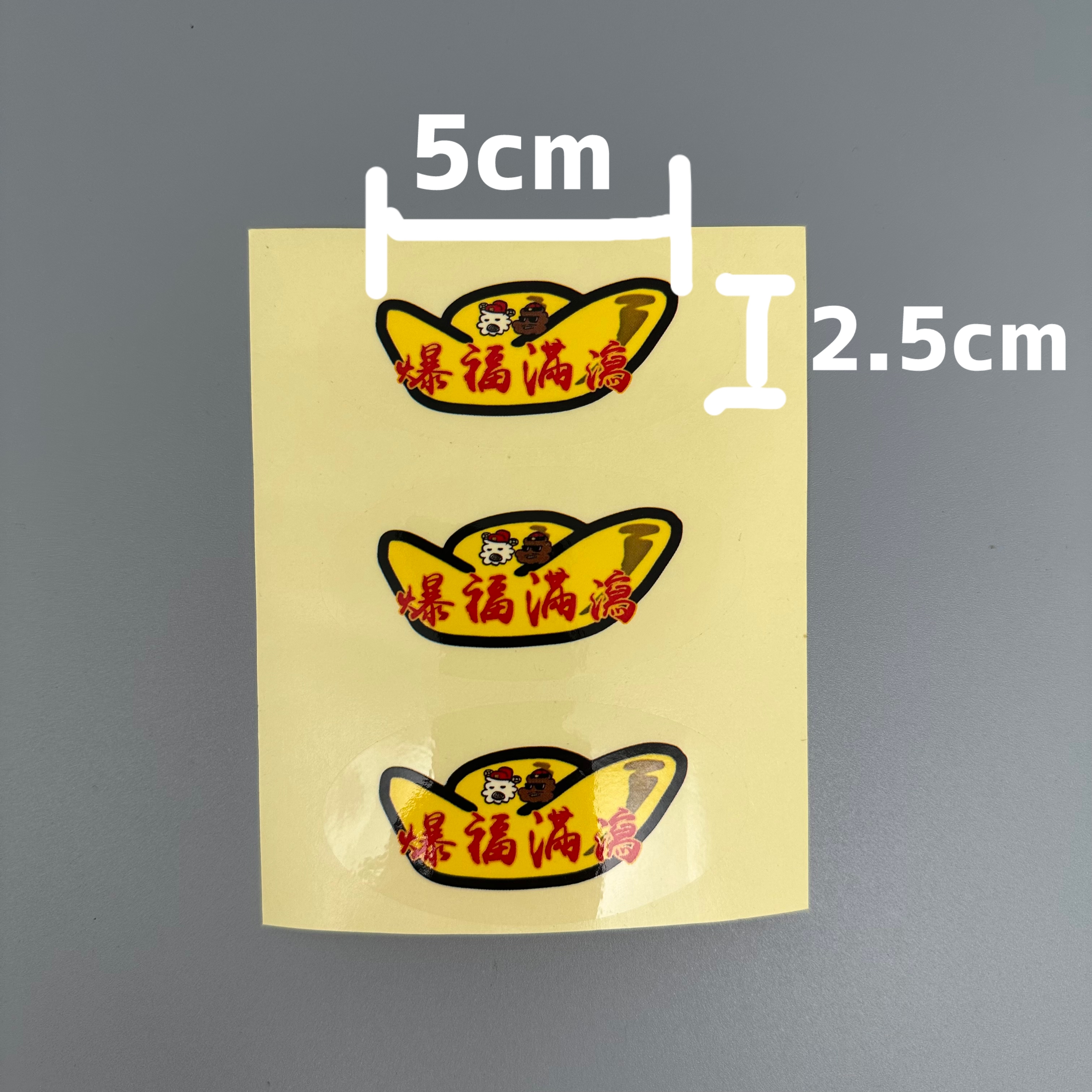 $0 大元寶貼紙1張 （1張有3個）