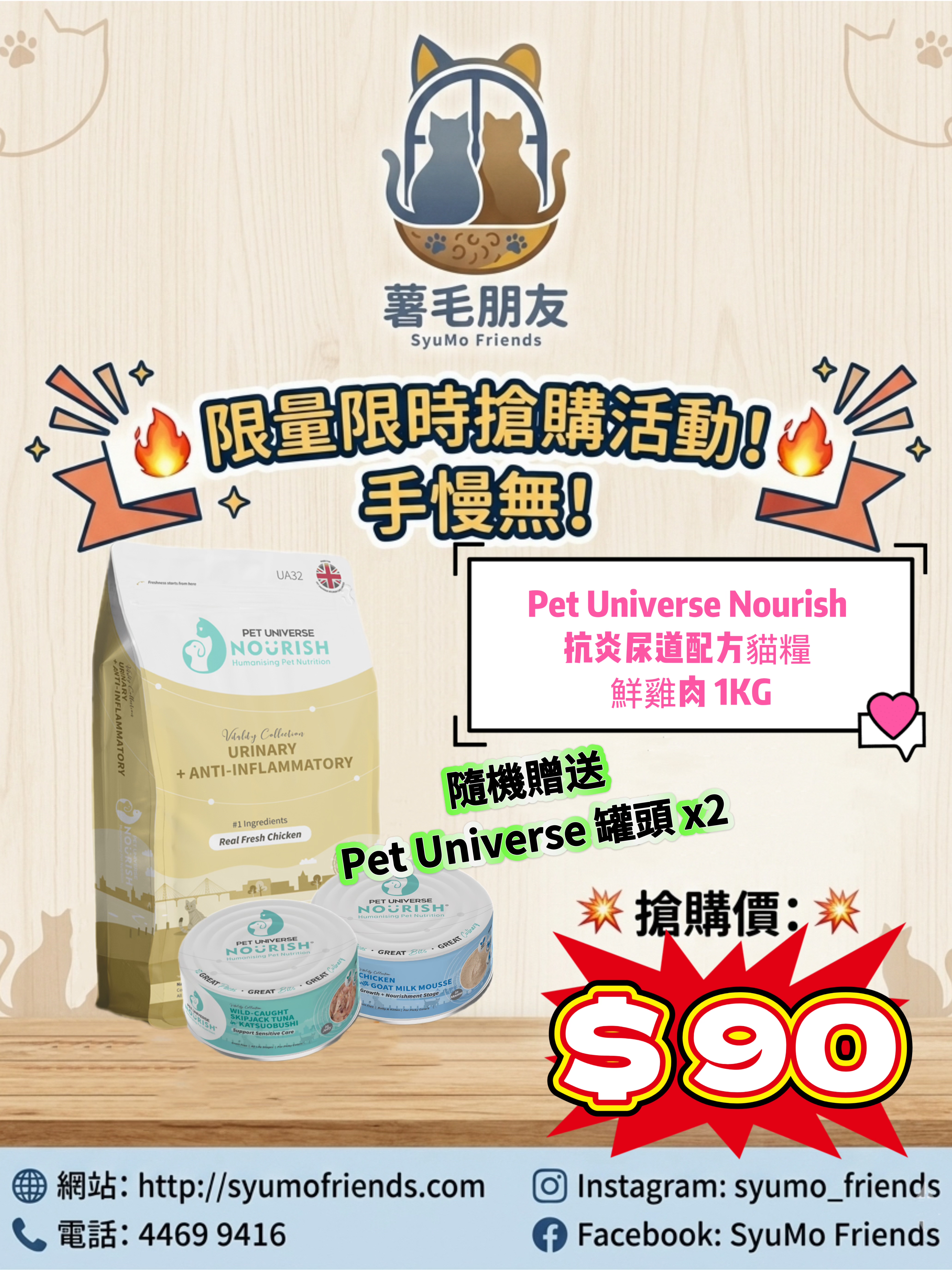 PET UNIVERSE NOURISH 抗炎尿道 貓糧禮包(送貓罐X2)
