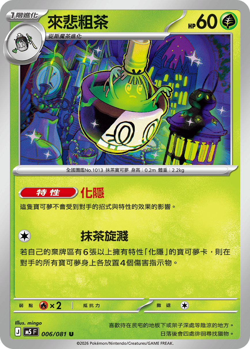 M5 深淵之瞳 006/081 來悲粗茶 U