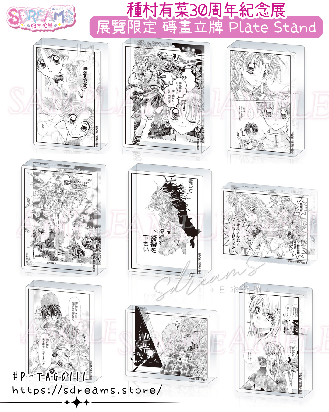 種村有菜30週年紀念展 磚畫立牌 #P-TAG0111 (PRE-ORDER) [2026/06]