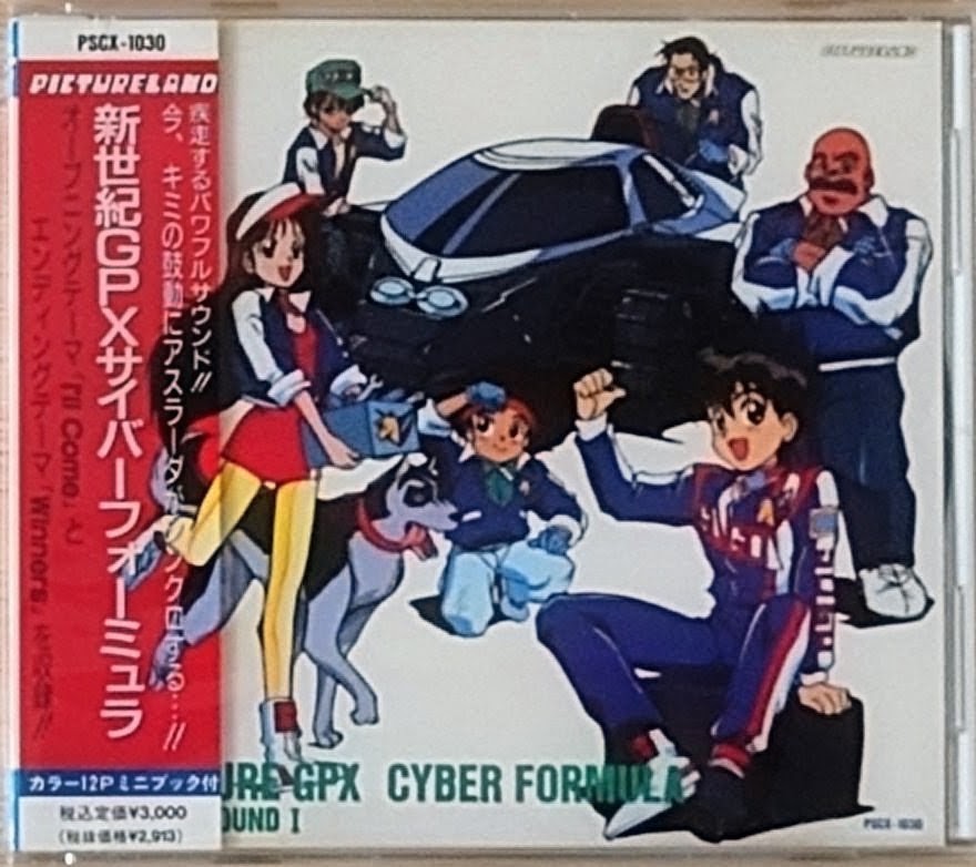 (新品同樣) 高智能方程式 ＜BGM ROUND I＞ 1991 CD Album