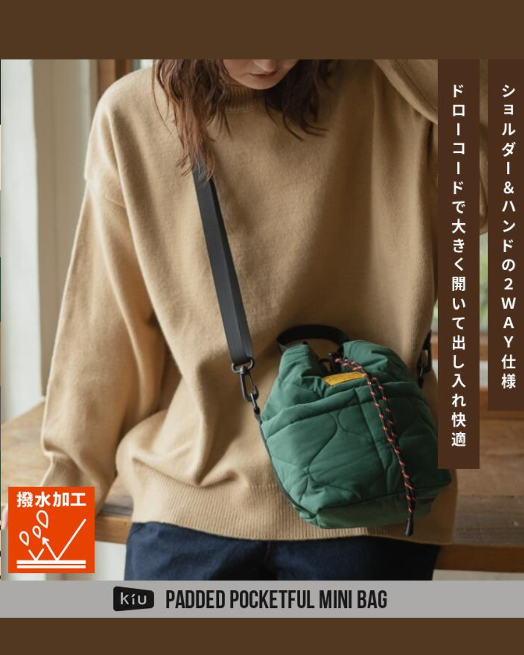 日本代購【 2026新色 日本直送 KIU 輕量 防潑水 2WAY 夾棉斜預袋 2way padded mini bag 】﻿