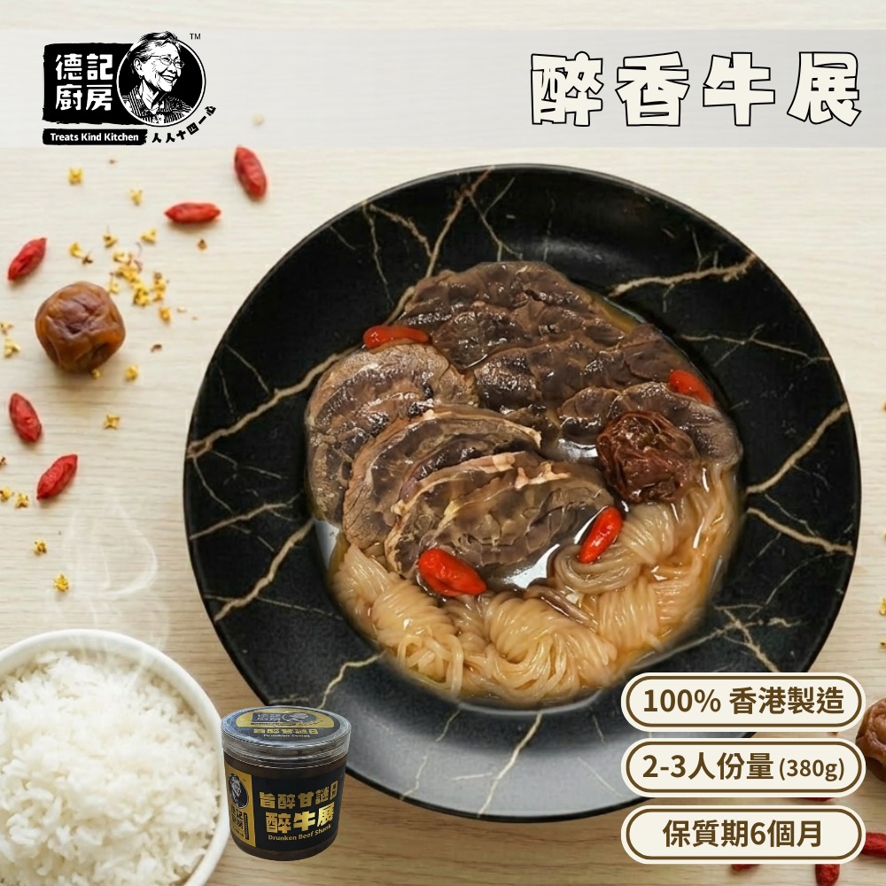 醉香牛展 (380g)