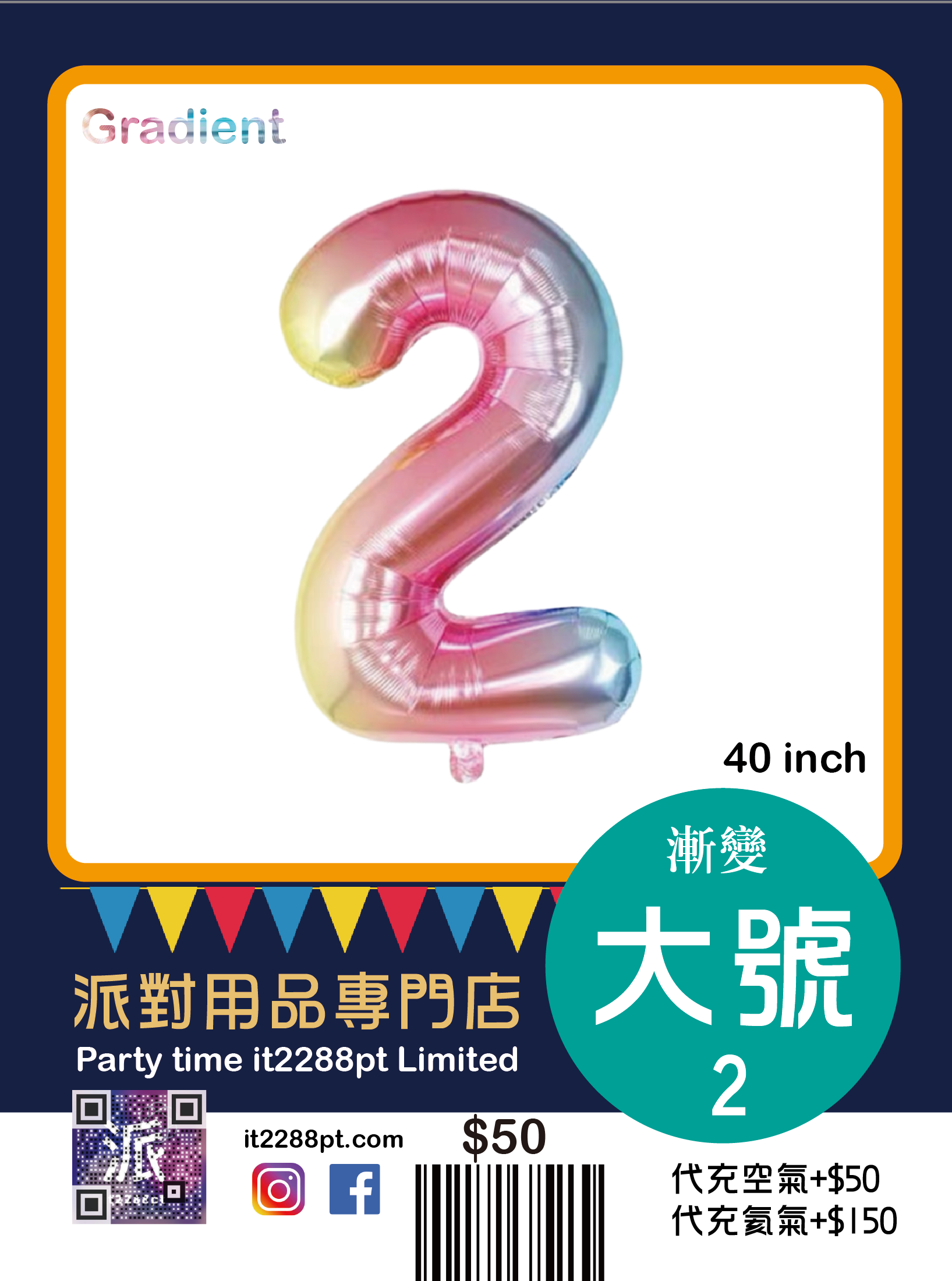 淡漸變40寸巨型數字氣球 40inch Number Balloon